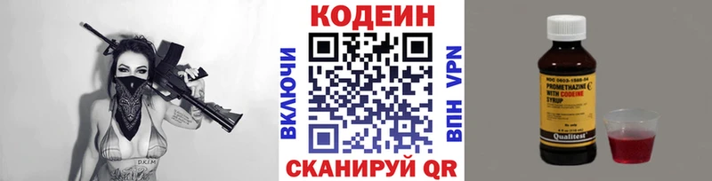 Codein Purple Drank  купить  цена  Омск 